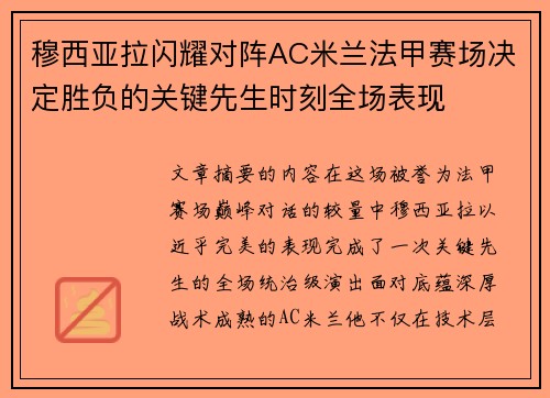 穆西亚拉闪耀对阵AC米兰法甲赛场决定胜负的关键先生时刻全场表现 穆西亚拉闪耀对阵AC米兰法甲赛场决定胜负的关键先生时刻全场表现