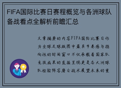 FIFA国际比赛日赛程概览与各洲球队备战看点全解析前瞻汇总