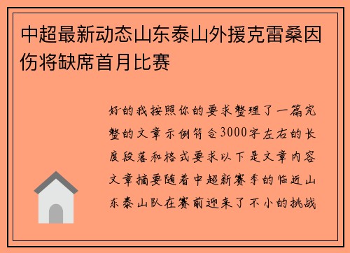 中超最新动态山东泰山外援克雷桑因伤将缺席首月比赛