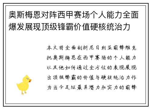 奥斯梅恩对阵西甲赛场个人能力全面爆发展现顶级锋霸价值硬核统治力 奥斯梅恩对阵西甲赛场个人能力全面爆发展现顶级锋霸价值硬核统治力