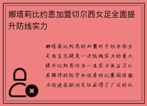 娜塔莉比约恩加盟切尔西女足全面提升防线实力 娜塔莉比约恩加盟切尔西女足全面提升防线实力